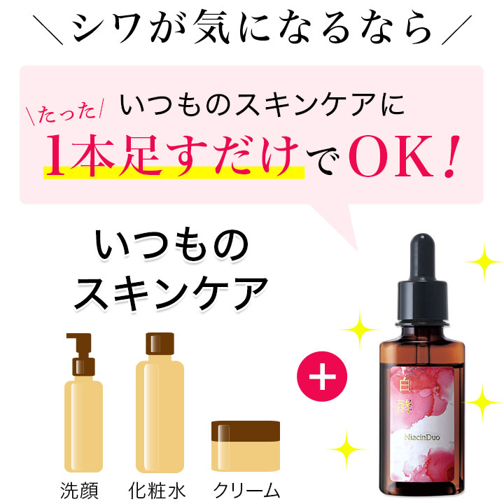 楽天市場】【医薬部外品】白酵 シワ改善原液 30ml 1本 しわ改善 シミ