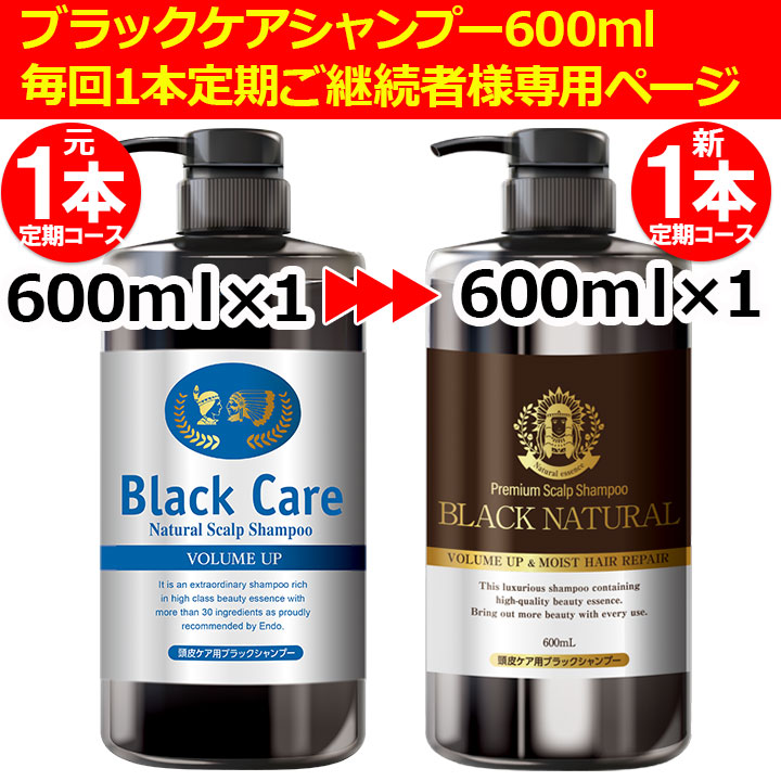 楽天市場】【特別定期コース】ブラック・ナチュラルシャンプー 600ml