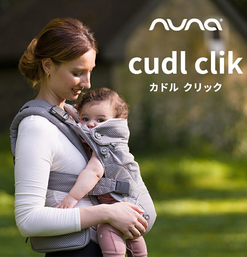 試着のみ極美品 NUNA cudi clik 抱っこ紐 デニム CUDL clik | 【公式