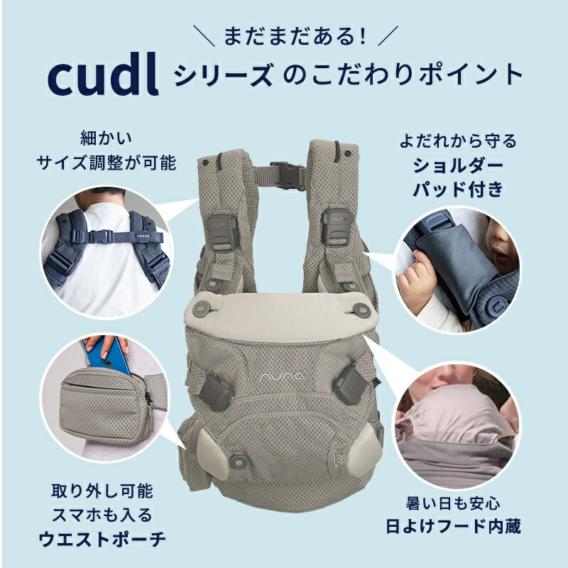 楽天市場】＼レビュー特典／ nuna ヌナ 抱っこ紐 cudl カドル カドル