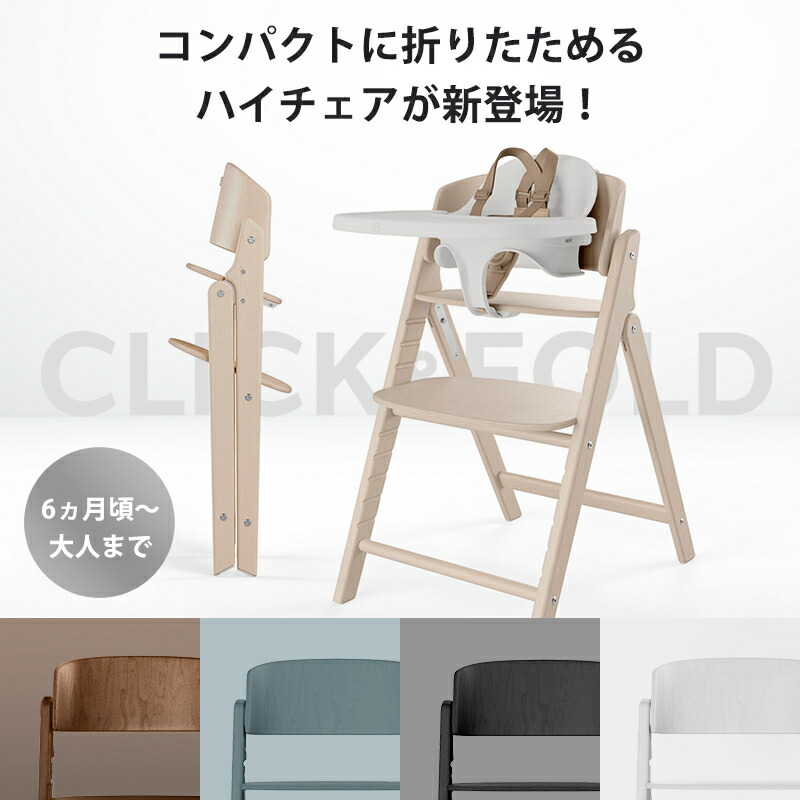 楽天市場】＼新色登場／ サイベックス クリック&フォールド 3in1