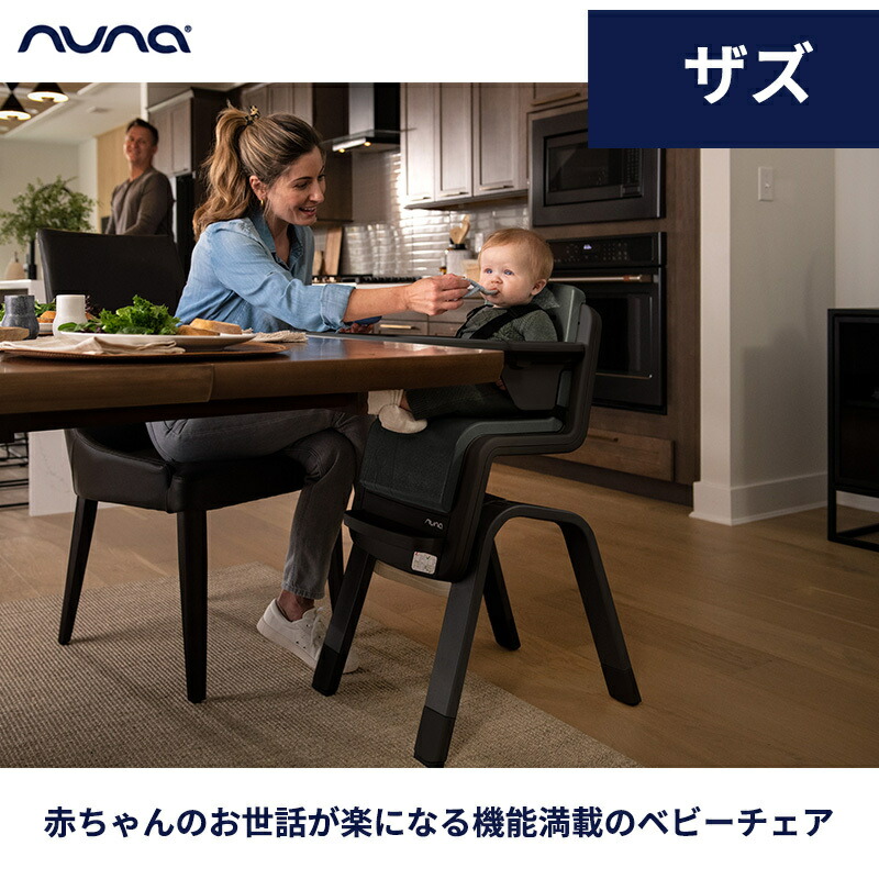 楽天市場】nuna ヌナ ハイチェア ザズ zaaz 5点式 ピューター お食事