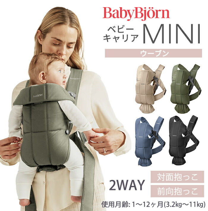 楽天市場】＼全商品11倍以上！／ベビービョルン 抱っこ紐 ミニ