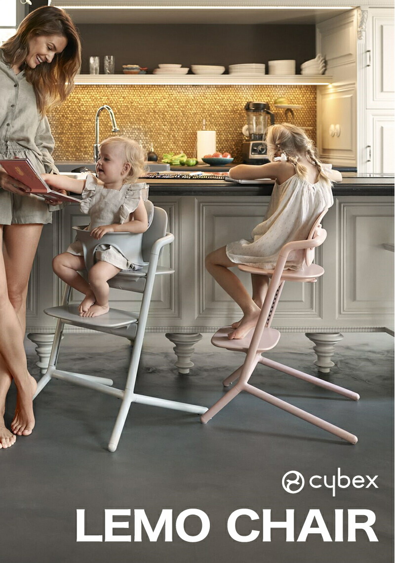 楽天市場】サイベックス レモチェア ストーンブルー cybex LEMO CHAIR