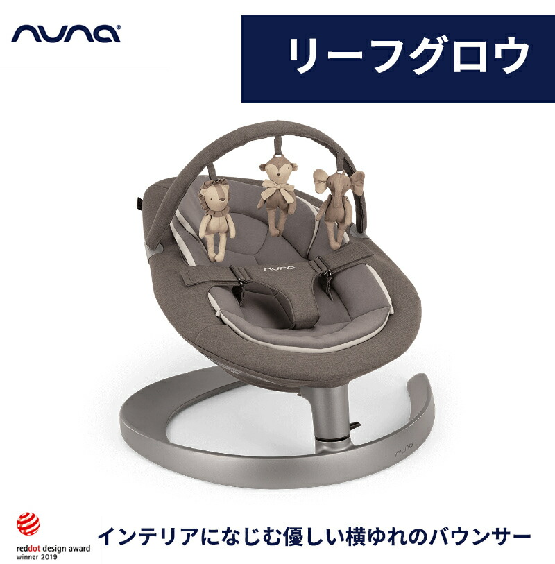 楽天市場】＼レビューでクーポン／ nuna ヌナ バウンサー LEAF grow