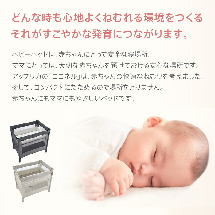Aprica(アップリカ) ベビーベッド アップリカ ココネルエアープラス