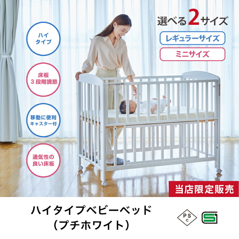 楽天市場】カトージ ベビーベッド ハイタイプ プチホワイト ホワイト
