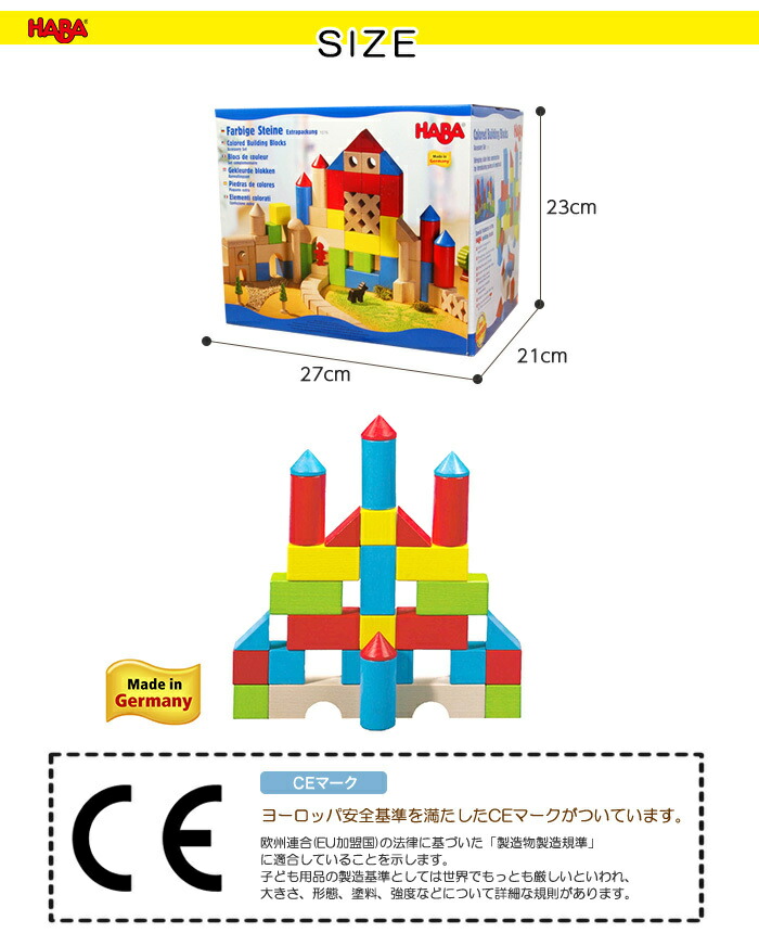 楽天市場】HABA ハバ社 ブロックス カラー 木のおもちゃ ドイツ製 積木