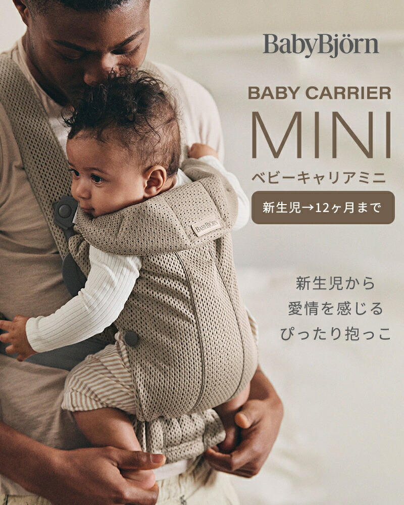 楽天市場】ベビービョルン 抱っこ紐 ミニ エアー MINI Air グレー
