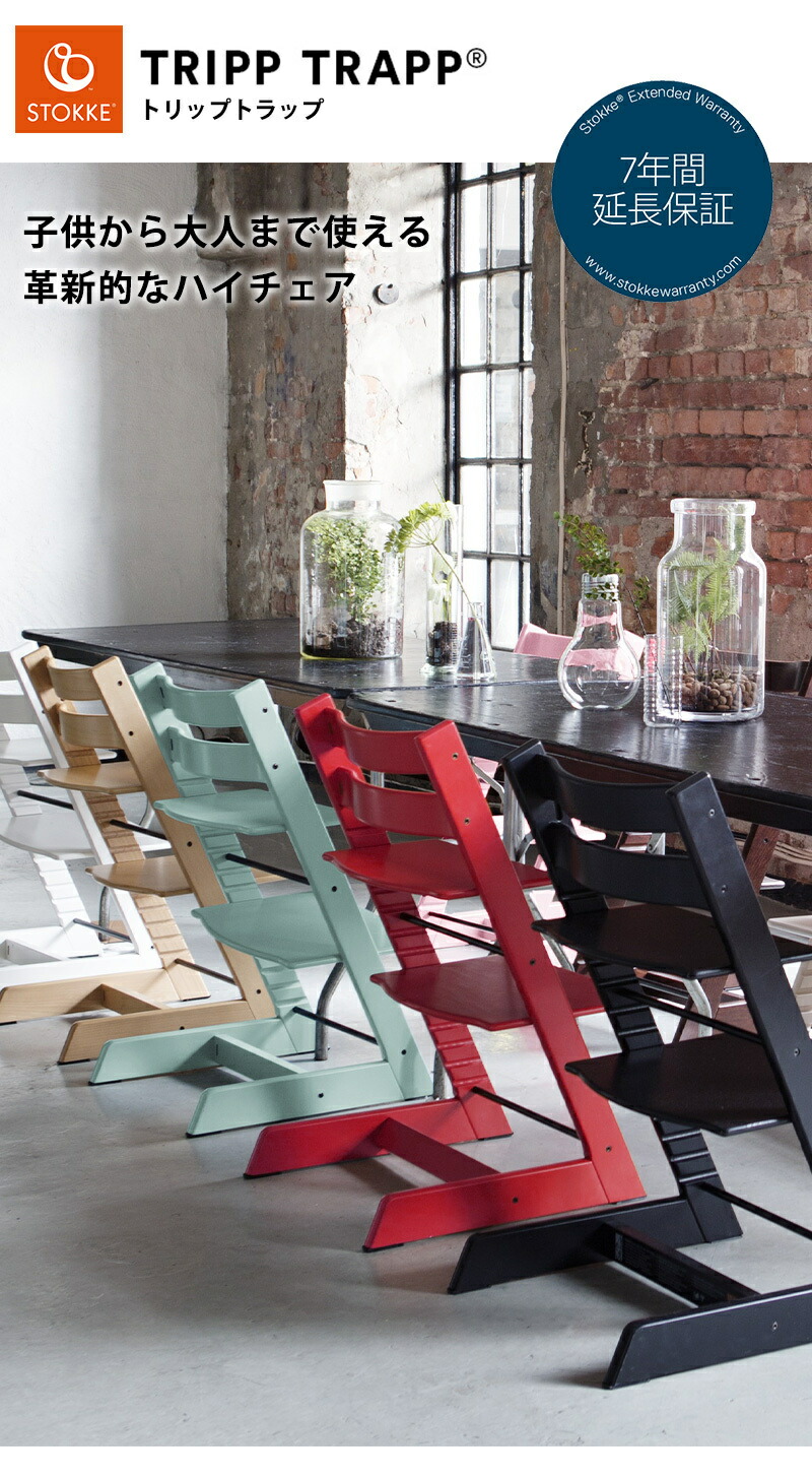 楽天市場】正規販売店 ストッケ トリップトラップ オーク ハイチェア