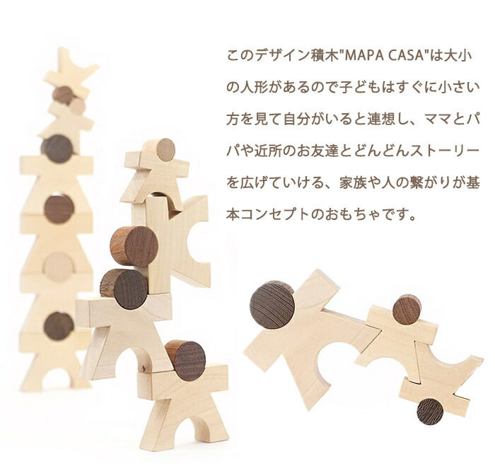 楽天市場】安心の日本製 mapa マーパ MAPA CASA マーパ カーサ 積み木