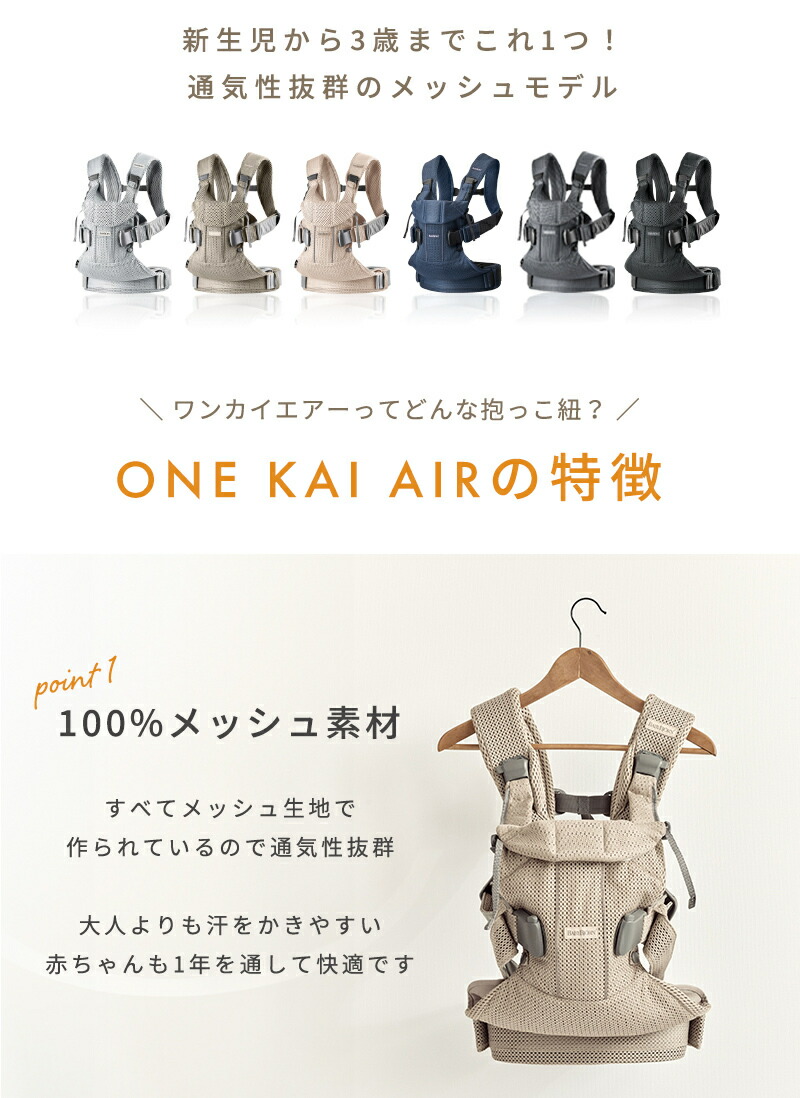 楽天市場】【数量限定SALE】 ベビービョルン 抱っこ紐 ONE KAI Air