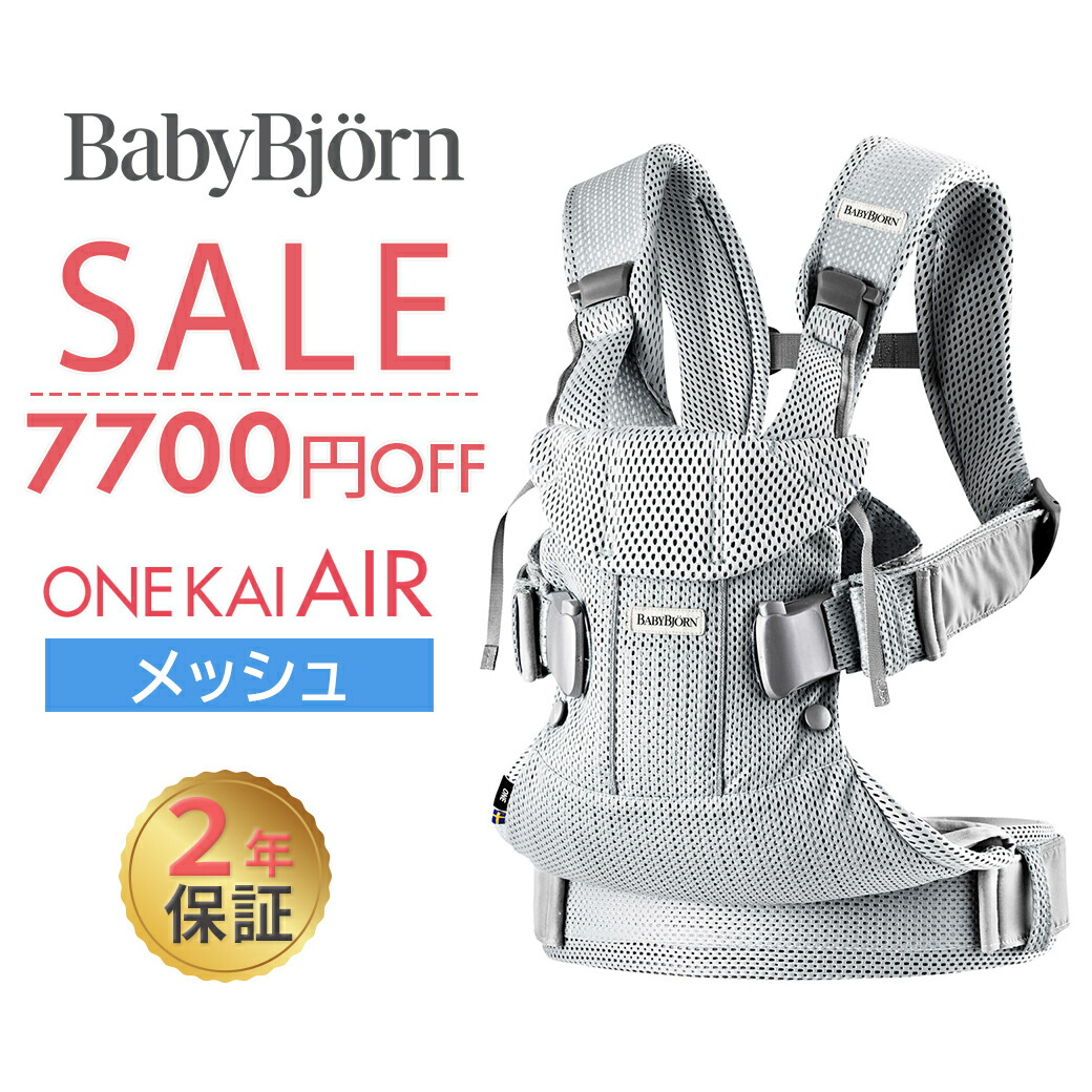 楽天市場】【数量限定SALE】 ベビービョルン 抱っこ紐 ONE KAI Air