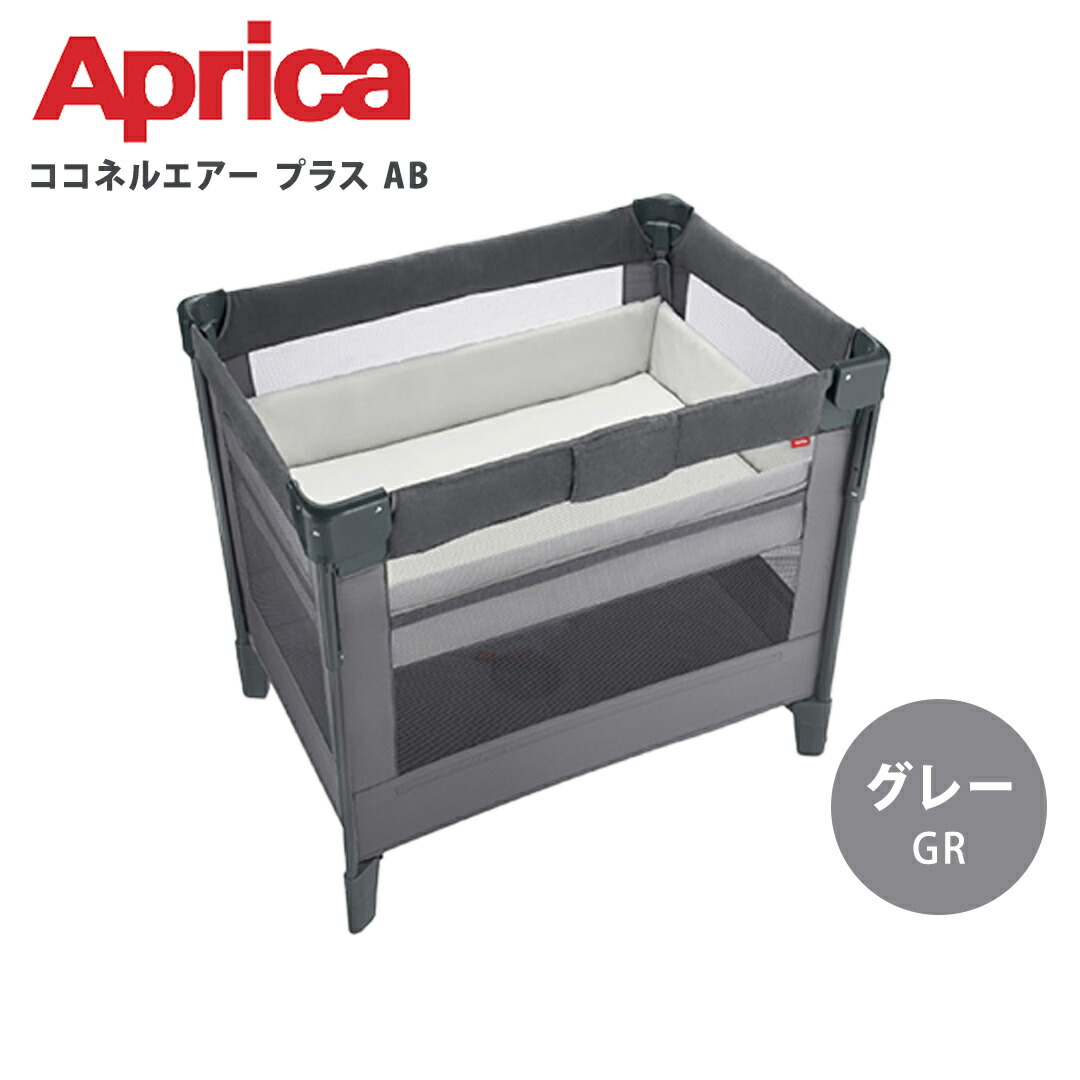アップリカ ベビーベッド ココネルエアープラス」の人気商品一覧