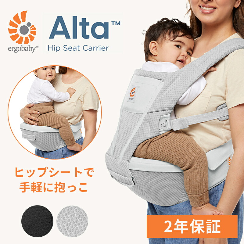 楽天市場】日本正規品 エルゴ ヒップシート アルタ 抱っこ紐 Ergobaby