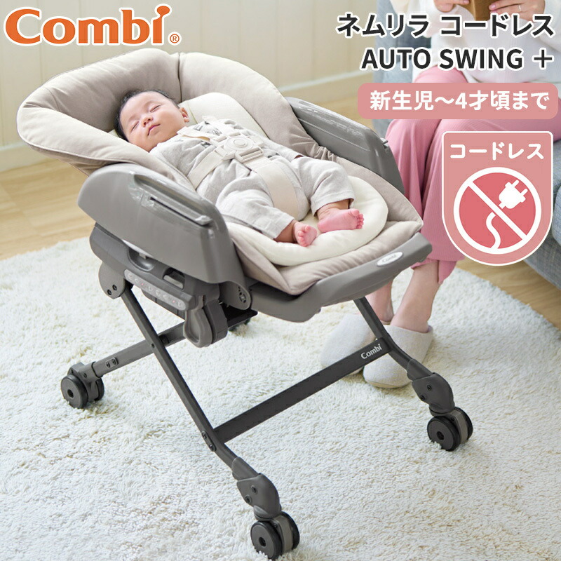 フリマ出品のため11/8まで)コンビ ネムリラ オートスウィング電動
