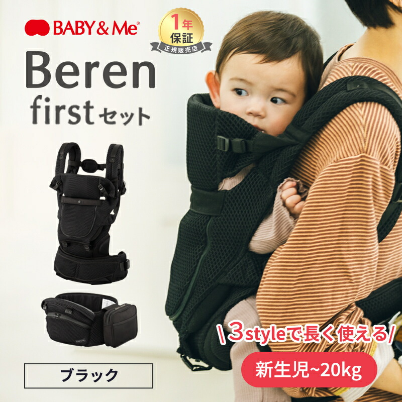 楽天市場】BABY&Me ベビーアンドミー Beren firstセット 新生児セット