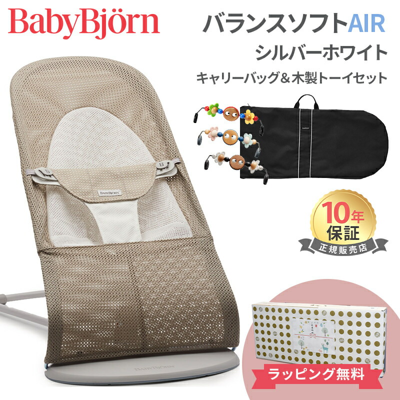 楽天市場】【セットでお得！】 ベビービョルン バウンサー メッシュ