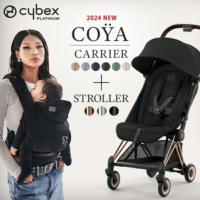 Cybex 抱っこ紐 ブラック サイベックス コヤキャリア 抱っこ紐