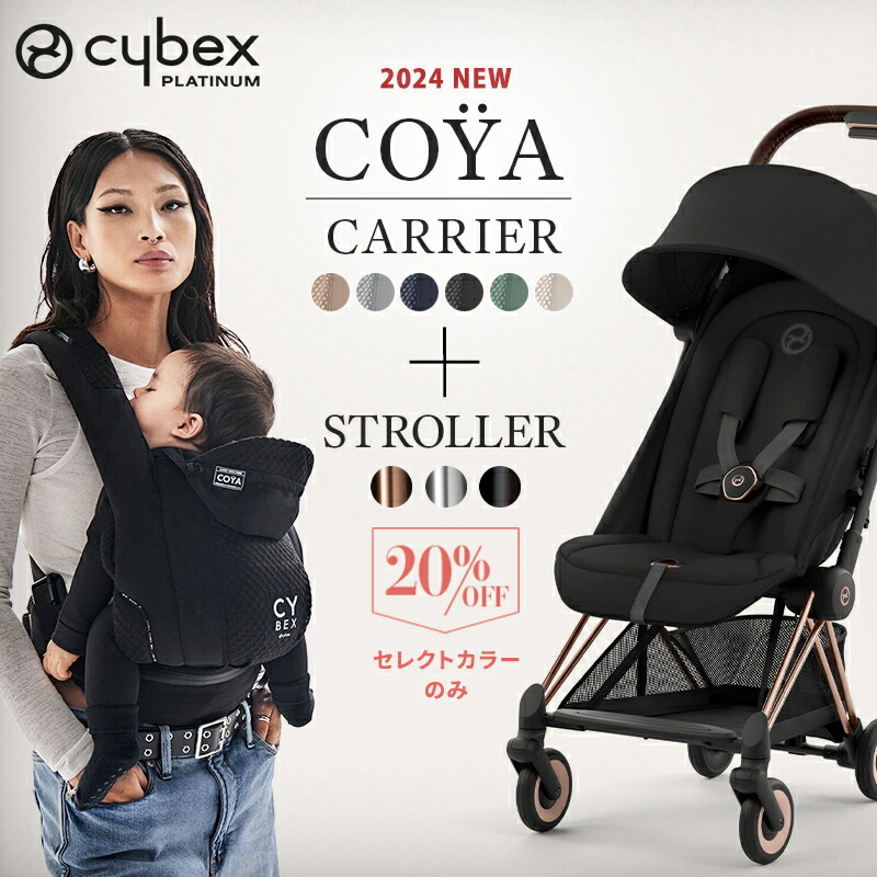 楽天市場】サイベックス コヤ ベビーカー ＋ コヤキャリア 2点セット