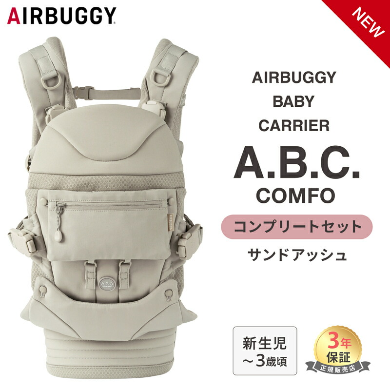 楽天市場】【3年保証】 エアバギー ベビーキャリア コンフォ