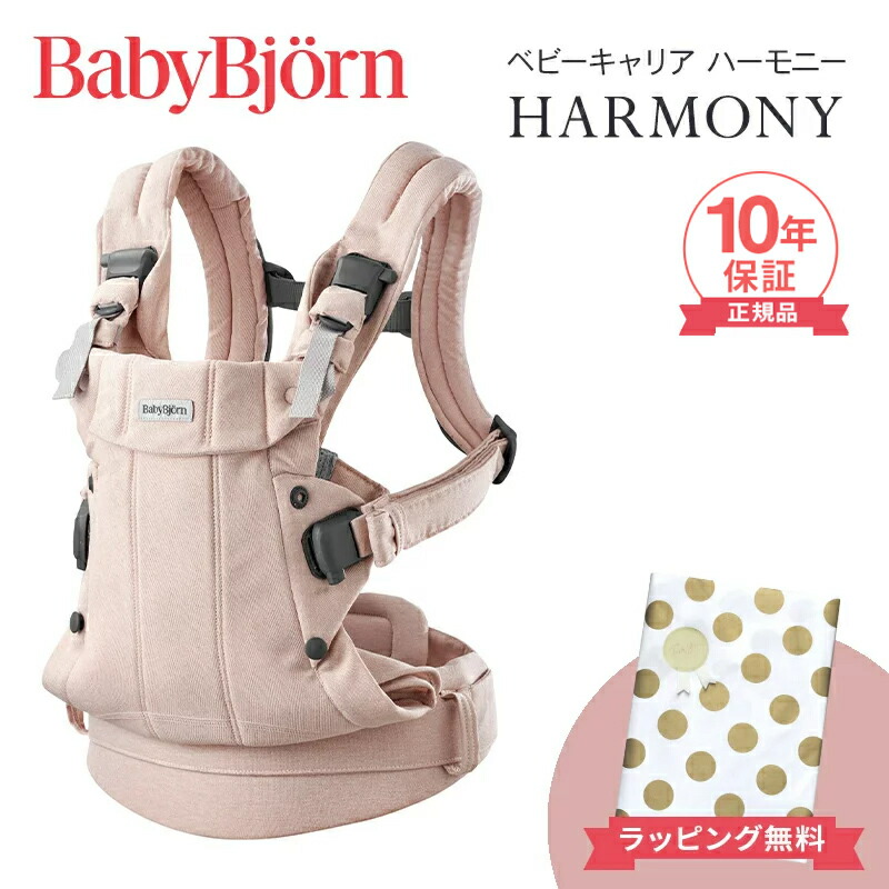 楽天市場】ベビービョルン HARMONY 最上級モデル 抱っこ紐 ハーモニー