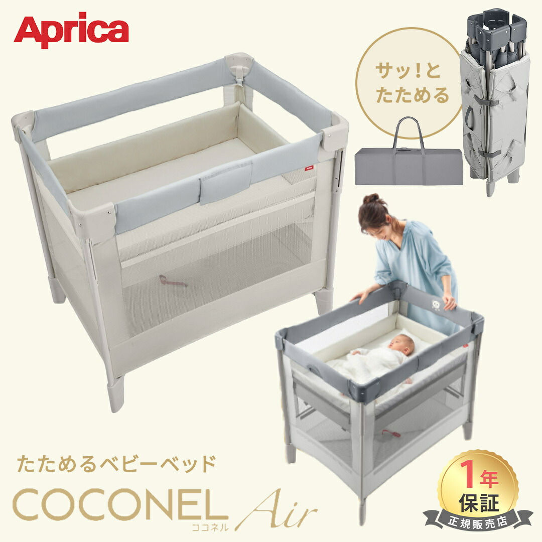 楽天市場】＼ 収納袋付き／ アップリカ ココネルエアー AB ベビー