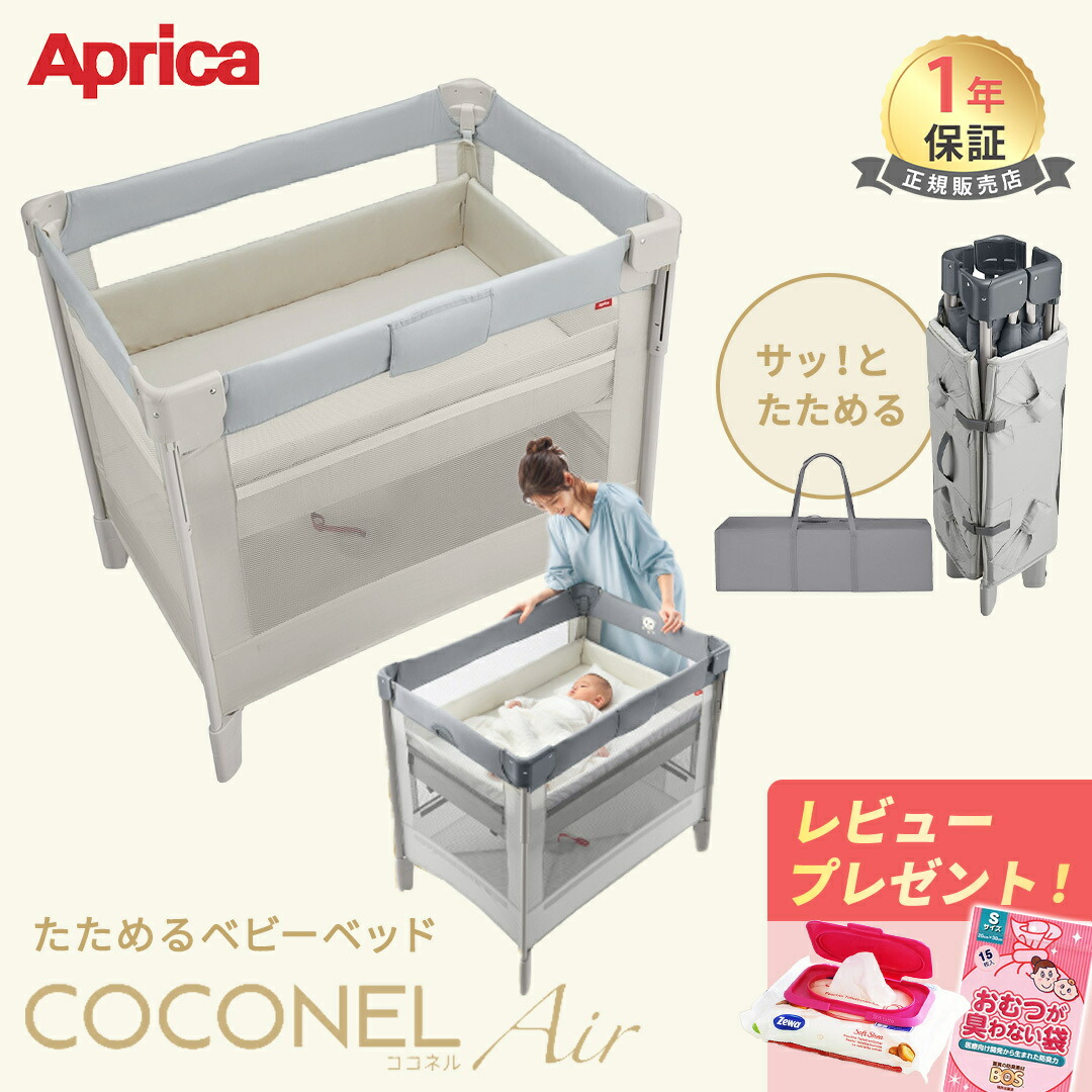 極美品】Aprica ココネルエアーAB グレーベアー アップリカ