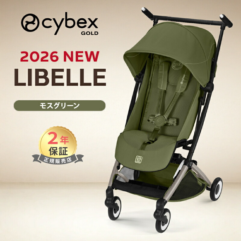 楽天市場】＼2026年最新作／ サイベックス リベル 2026 ベビーカー