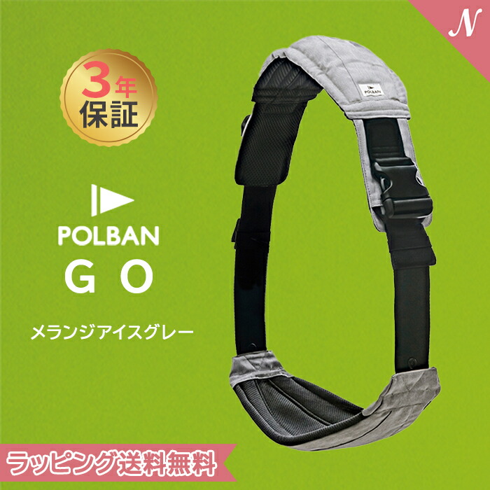 楽天市場】POLBAN GO ポルバン ゴー メランジアイスグレー スリング
