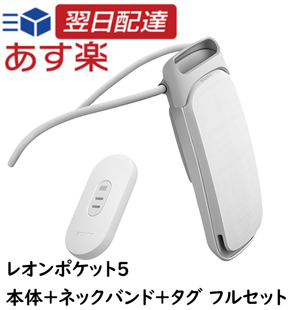 楽天市場】【年中無休！】ソニー レオンポケット5 ネッククーラー REON
