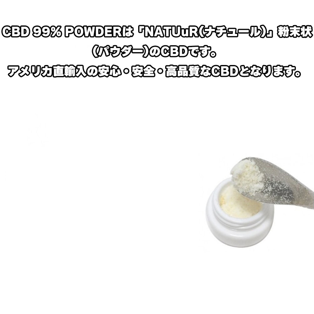 楽天市場】CBD パウダー NATUuR ナチュール アイソレート 高濃度 高