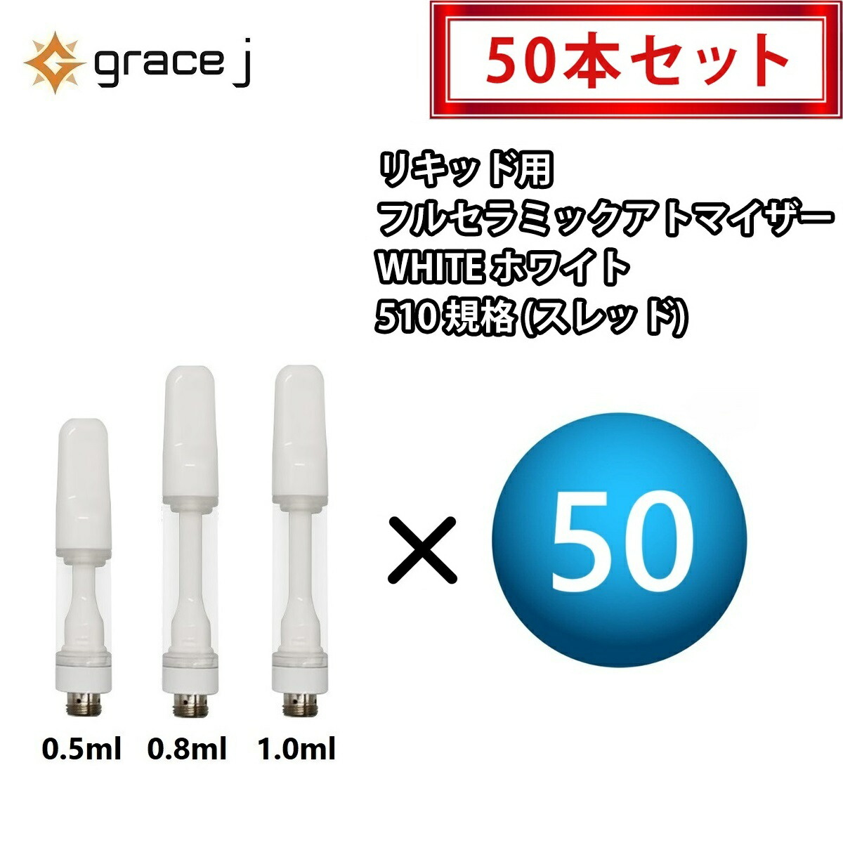 楽天市場】アトマイザー GJ3 フルセラミック ホワイト リキッド用