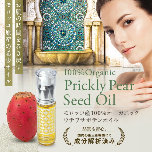 楽天市場】【返金保証】モロッコ100％オーガニック ウチワサボテン