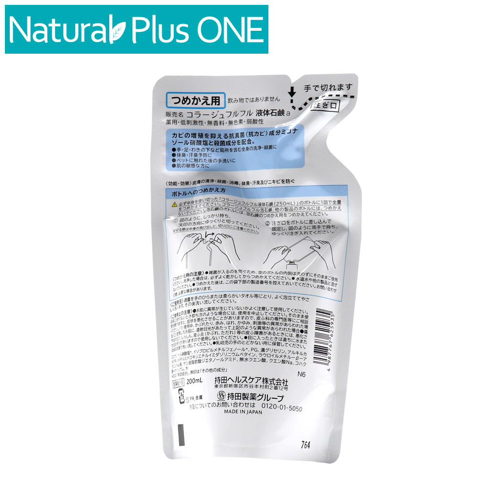 楽天市場】【 医薬部外品 】コラージュ フルフル リキッドソープ 250ml