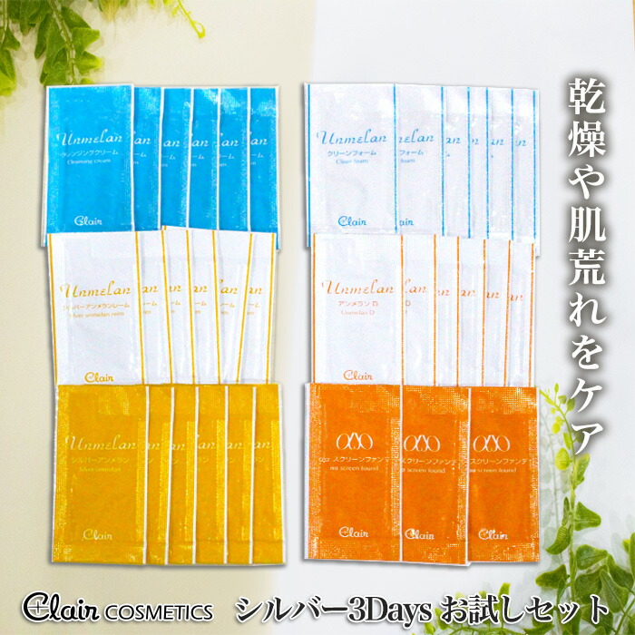 楽天市場】【お一人様一回限り】くれえる シルバー3Days お試しセット