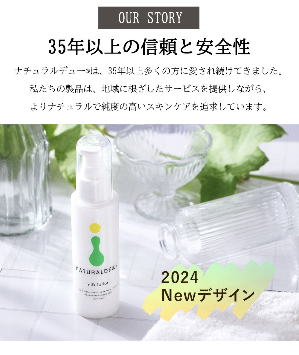 NATURALDEW milk lotion へちま 乳液 500ml 2本 NATURALDEW milk