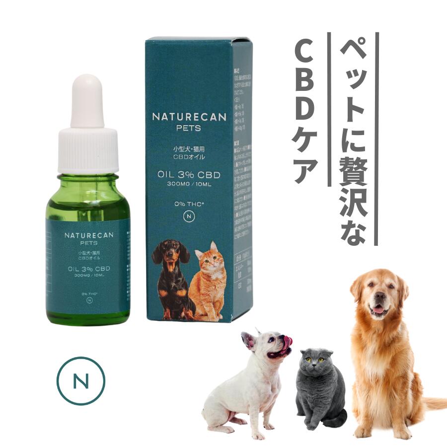 楽天市場】Naturecan 公式 犬猫用 CBD オイル 3% 5% 10％ 10ml 30ml 高