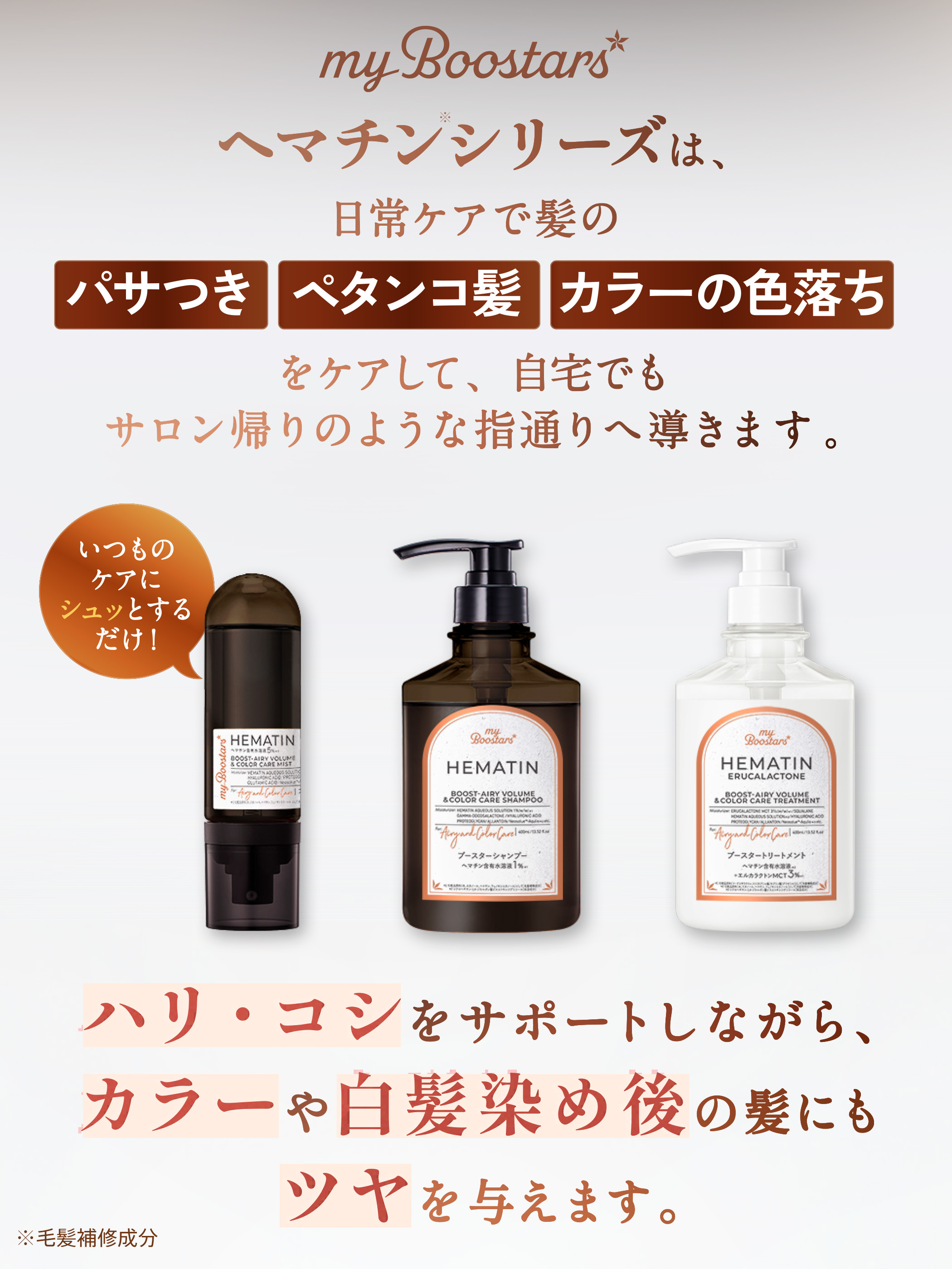 楽天市場】マイブースターズ ヘマチン ブースター シャンプー