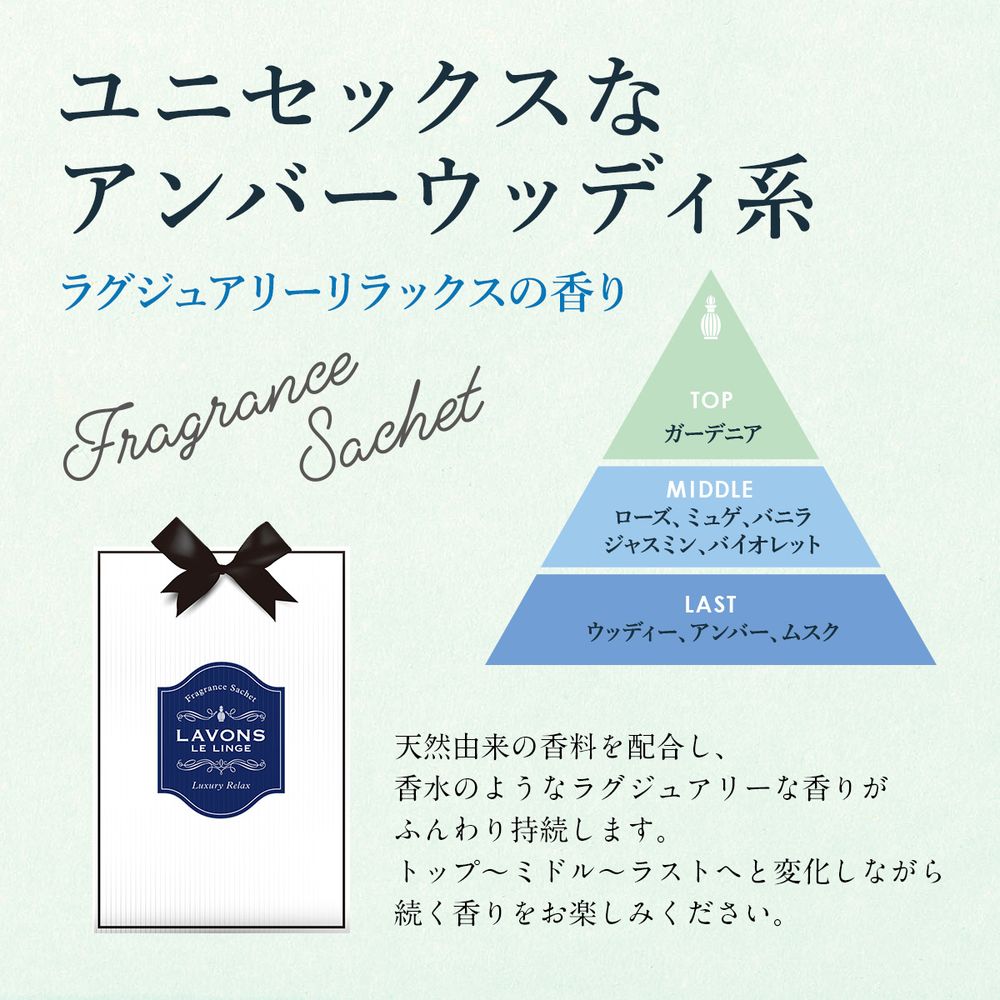 楽天市場】ラボン 香りサシェ ラグジュアリーリラックス 20g | 香り袋
