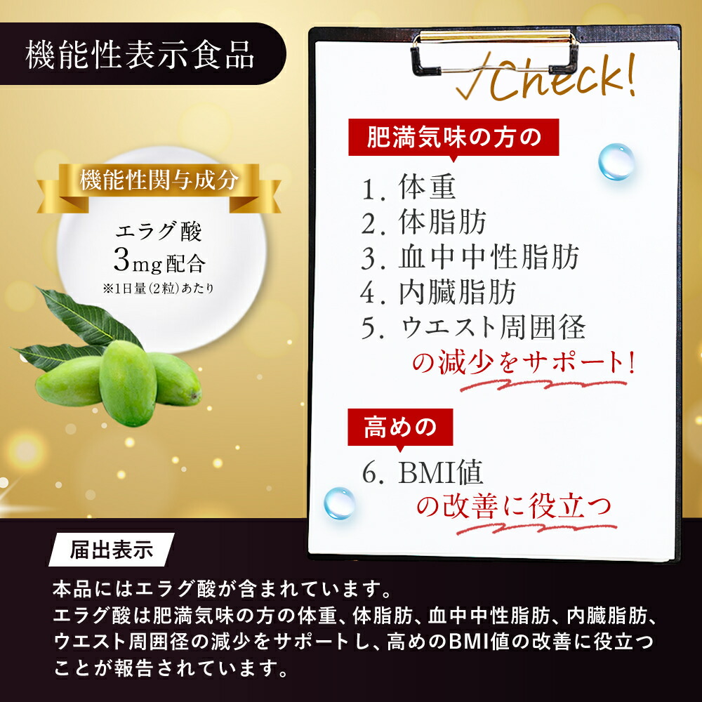 楽天市場】ダイエット サプリ エラグ酸 内臓脂肪 体脂肪 体重 ウエスト