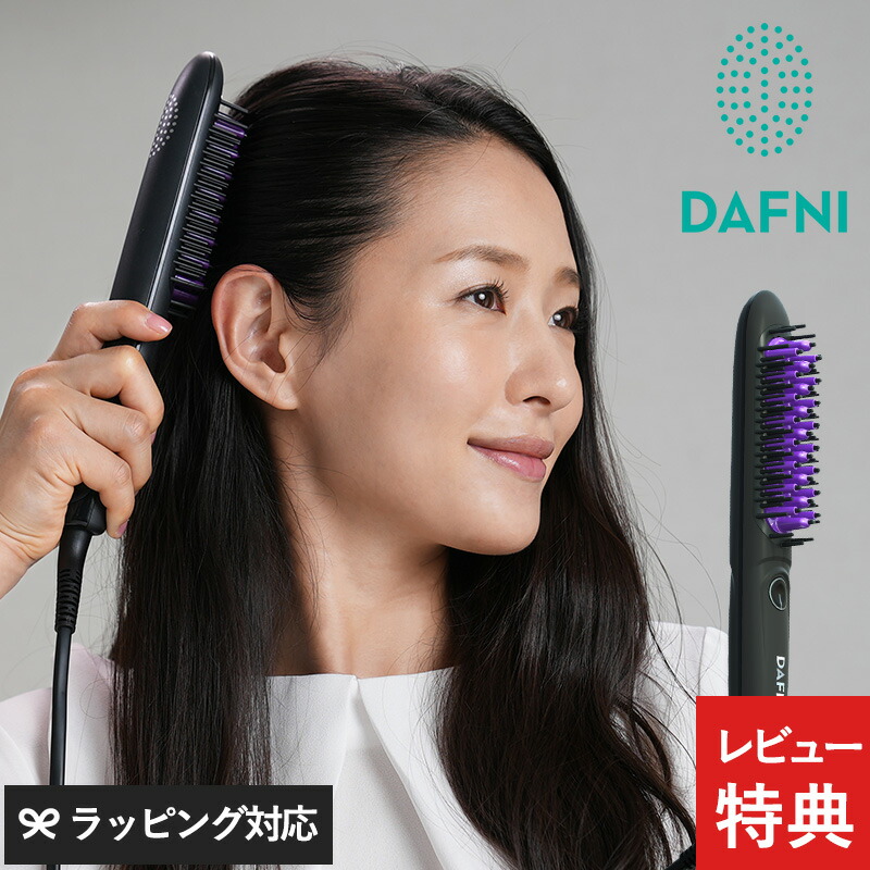 楽天市場】DAFNI ダフニ DAFNI nano ヘアアイロン ヒートブラシ ブラシ