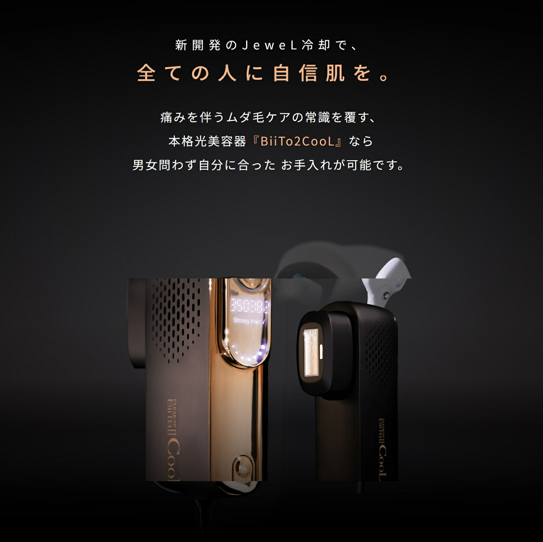 楽天市場】【公式】 BiiTo2 cool 脱毛器 冷却 全身 美容器 光美容器