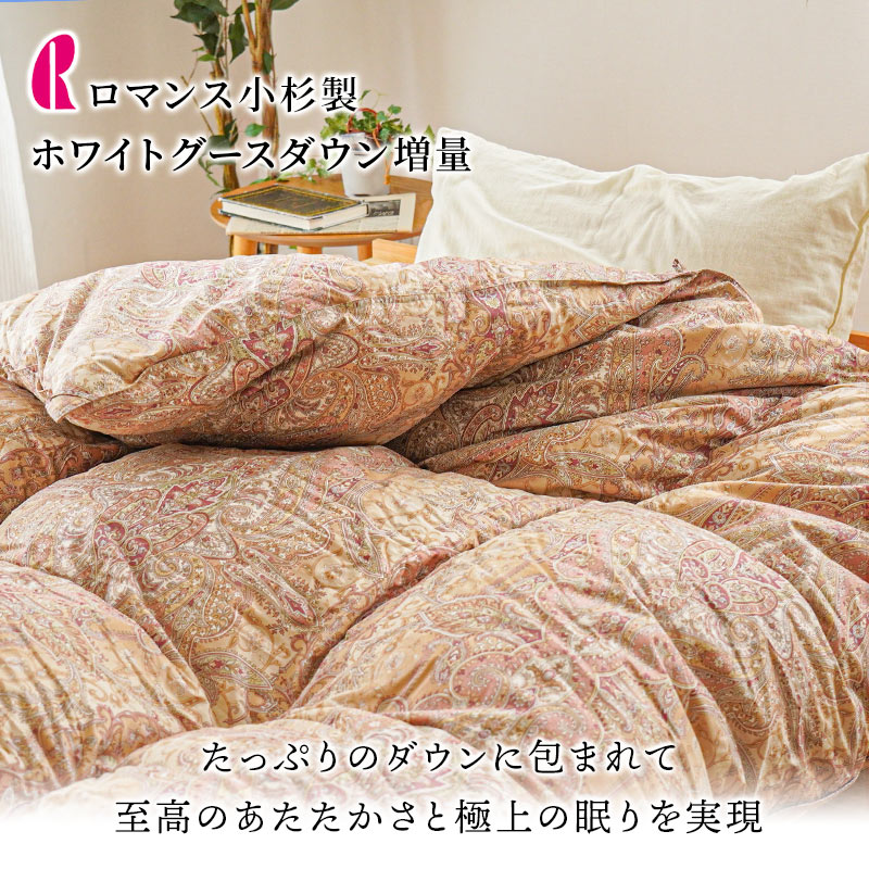 楽天市場】ロマンス小杉 羽毛布団 グース 二層キルト シングル ダブル