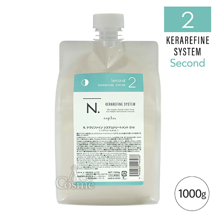 楽天市場】ナプラ N. エヌドット ケラリファイン システム