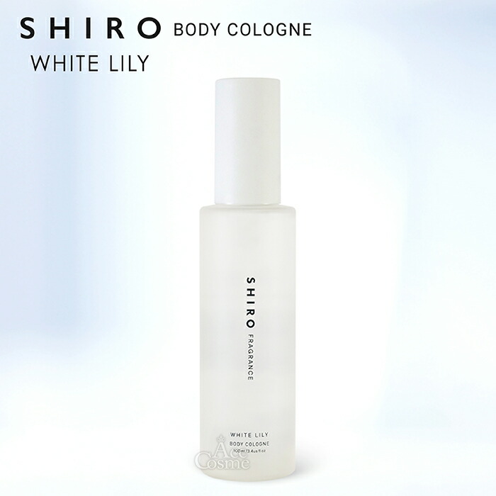 楽天市場】shiro シロ ボディコロン サボン ホワイトリリー 100ml 香水