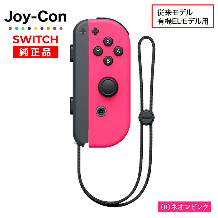 楽天市場】Joy-Con Lのみ Rのみ ジョイコン Nintendo Switch 左のみ 右