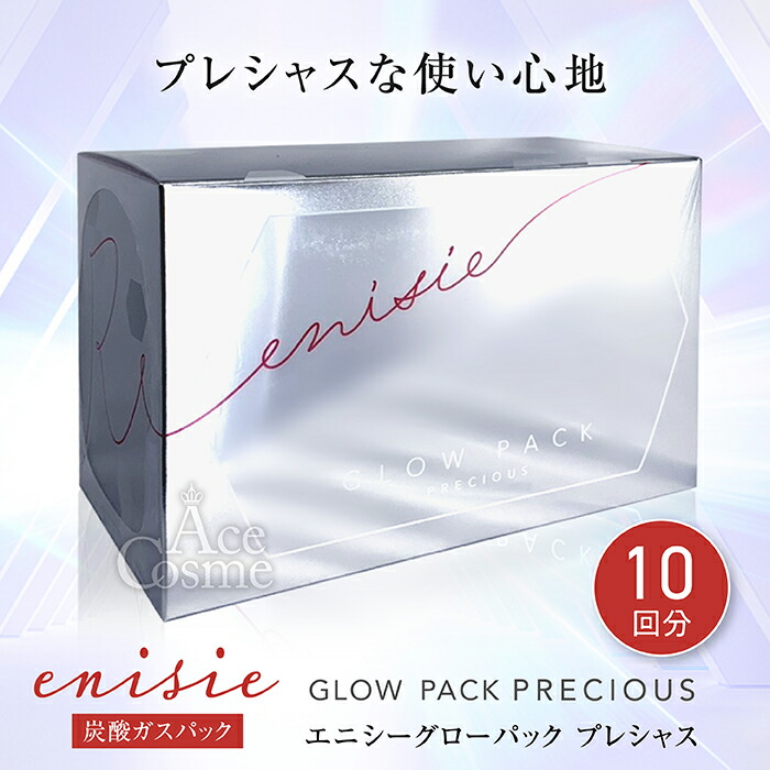 楽天市場】エニシー グローパック プレシャス 炭酸ガスパック 10回分