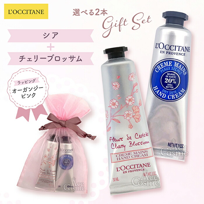 楽天市場】ロクシタン ギフトセット ハンドクリーム シア・チェリー