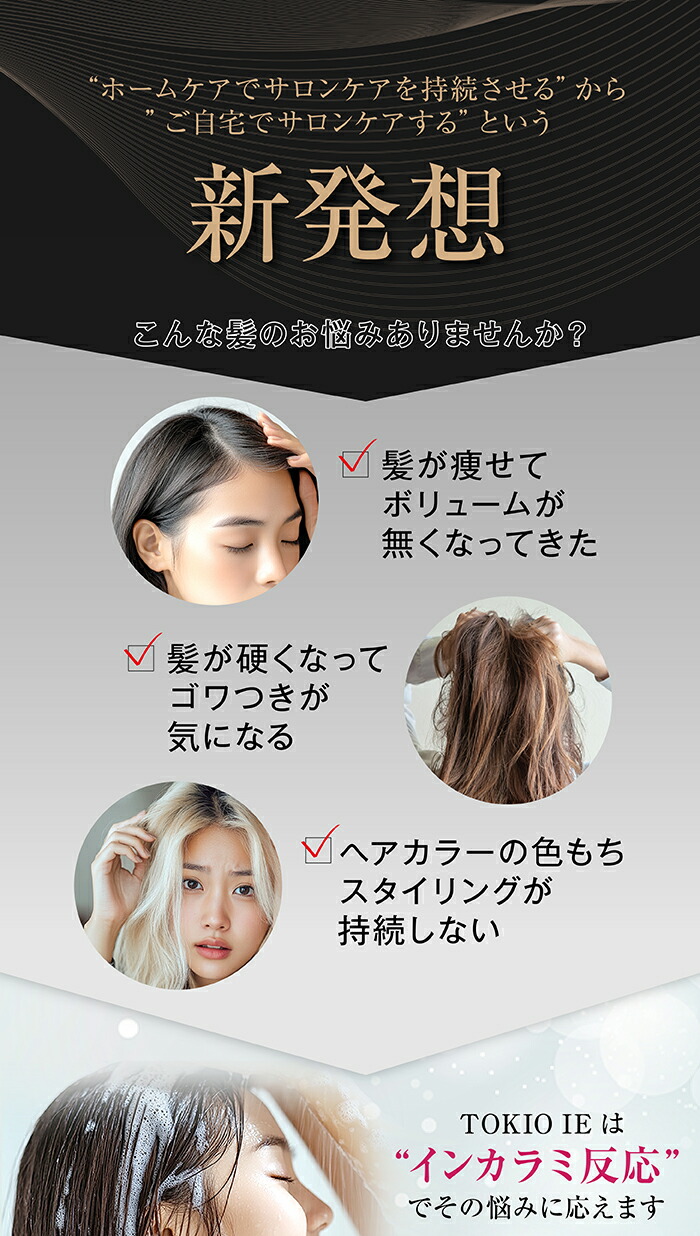 楽天市場】トキオ インカラミ プレミアム プラチナム シャンプー